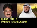 JUZ 6 WITH PASHTO TRANSLATION | MISHARLY AL AFASY AND OMAR KHATTAB | para 6