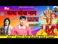 Download Lagu BABA BHOK NAG HARUL // SINGER YASHPAL JATWAN \u0026 ANKITA RAJ // MUSIC RISHAVE JOKTA jatwan filam