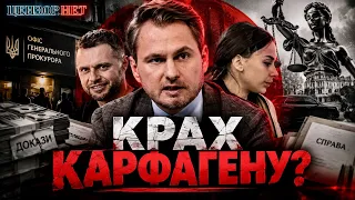 Перший з Карфагена пішов: Чи припиниться Зе-корупція після відставки Генпрокурора Кравченка?