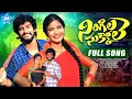 Download Lagu NINGILA SUKKOLE FULL SONG |SHREYADEEP| GIRIDHAR KALASANI |FOLK SONG 2024