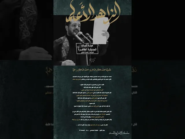 ⁣الجزء الثاني | منَار القَانتِين | المصادر المُتضمنة في قصيدة 