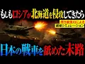 Download Lagu [Japan's Strongest Armor] What if Russia's World's Strongest Tank, the T-14 Armata, Landed in Hok...
