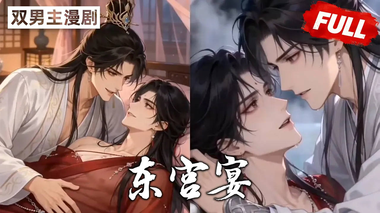 且看我们小殿下如何追夫 完结合集