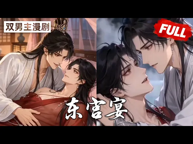 且看我们小殿下如何追夫 完结合集