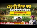 Download Lagu 200 ਫੁੱਟ ਪਿਆ ਪਾੜ, ਪਿੰਡ ਵਾਲਿਆਂ ਦੇ ਸੁੱਕੇ ਸਾਹ, ਸ਼ੂਕਦਾ ਆ ਰਿਹਾ ਪਾਣੀ, ਪਾਕਿਸਤਾਨ ਦੇ ਕਸੂਰ ਤੋਂ ਪੈ ਗਈ ਵੱਡੀ ਮਾਰ