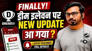 Dream11 पर आया NEW UPDATE! 😱 Finally बड़ा बदलाव | Latest Dream11 Update