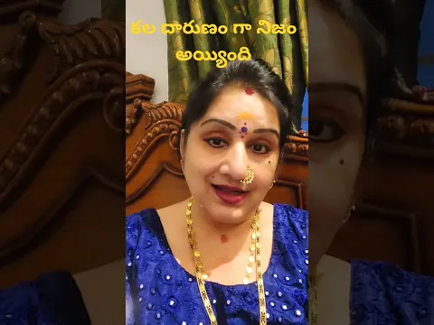 కల దారుణం గా నిజం అయ్యింది