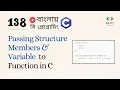 138 Passing Structure Members Variable to Function as Arguments in C Bangla Tutorial