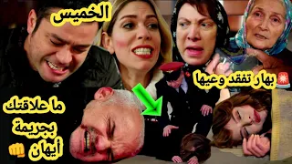 الخميس إسماعيل يهجم على صالح ويسأله عن علاقته بجريمة إيهان وبهار تفقد وعيها في محطة القطار صدمة كبرى 