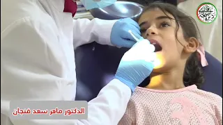 المركز التخصصي لطب الأسنان في صوب الشامية يواصل تقديم خدماته العلاجية للمراجعين دندنها