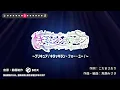 【カラオケ】キミとシンガリボン ～プリキュア！キラッキラン・フォー・ユー！～ 練習用制作カラオケ ― 『キミとアイドルプリキュア♪』より