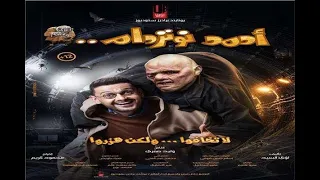 فيلم احمد نوتردام بطولة رامز جلال كامل 