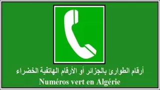 الارقام الخضراء في الجزائر 