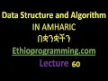 Queue enqueue an element Tutorial in Amharic