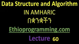 Queue enqueue an element Tutorial in Amharic