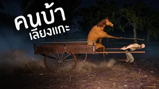 คนบ้าเลี้ยงแกะ ( เกมกาว )