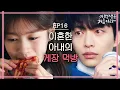 Lagu [#이번생은처음이라] EP16-08 이민기 눈 앞에 펼쳐진 복잡한 상황 \