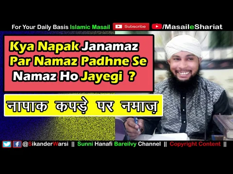 Kya Napak Jaynamaz Par Namaz Ho Jayegi | Napak Kapde Par Namaz Padna Kaisa | Namaz Napak Jay Namaz