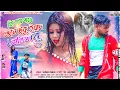 Download Lagu বিহা হবার পরেও জান টুকু ইয়াদ রাখিস রে !! New Purulia Sad Song 2022 !! RsSailendra !! Official Video
