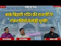 Download Lagu Truth Behind the Banke Bihari Temple Dispute | Voices of the Goswamis #trending #podcastindia