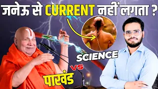 Kya Current nahi lagega? | prove with Experiment | Science Vs Pakhand|