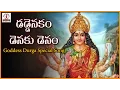 Download Lagu Telugu Songs Of Durga Devi | Daddenakam Denaku Denam Telangana Song | Lalitha Audios And Videos