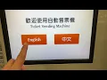 Taiwan High Speed Rail how to buy ticket 2024