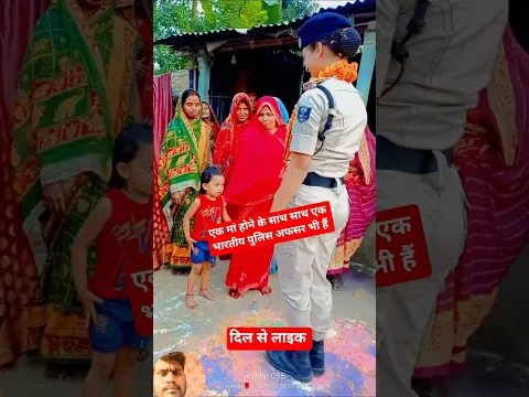 एक मां होने के साथ साथ पुलिस अफसर बनी 🙏 #motivation #youtubeshorts #upsc