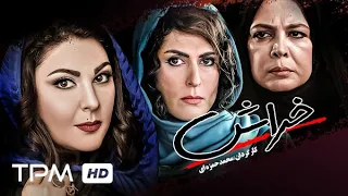 بیتا فرهی بهناز جعفری لاله اسکندری در فیلم خراش 