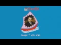 🇧🇭 Mo Bedainah فؤاد سالم - مقام ردي و أغنية مو بدينه