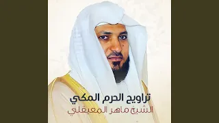 سـورتي الرحمن والواقعة دندنها