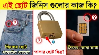 SIM কার্ডের কর্নার কাটা থাকে কেন? জানলে আবাক হবেন | Interesting Facts You Didn't Know! SIM card