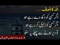 Download Lagu Allah ka Insaf aur Hisab Quotes in Urdu | Best Collection of Islamic Quotes in Urdu | Urdu Aqwal