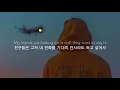 사실은, 나 괜찮지 않아 : Bazzi (바지) - I don't Think i'm okay [가사해석/번역/자막]