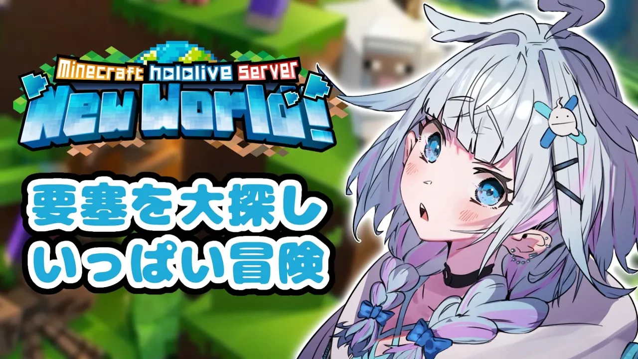 【Minecraft 】要塞探し❕ 【水宮枢／FLOW GLOW】#hololiveDEV IS