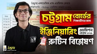 চট্টগ্রাম বোর্ডের শিক্ষার্থীদের জন্য ইঞ্জিনিয়ারিং এডমিশন প্রোগ্রাম-২০২৬ এর রুটিন বিশ্লেষণ✨