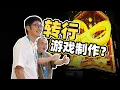 Download Lagu 在大楼上玩游戏？爆火的游戏公司，怎么上班？