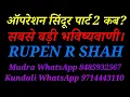 Download Lagu ऑपरेशन सिंदूर पार्ट 2 कब होगा? सबसे बड़ी और विश्वसनीय भविष्यवाणी।