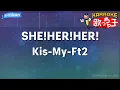 【カラオケ】SHE!HER!HER!/Kis-My-Ft2
