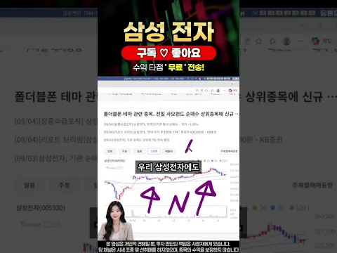 [삼성전자 주가전망] 삼전 수익률 높일 구간은? #삼성전자 #삼전 #삼성전자주식