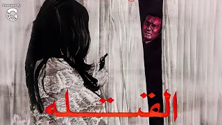 فيلم القتلة صلاح ذو الفقار ناهد شريف عادل أدهم دراما بوليسية مصرية كاملة 