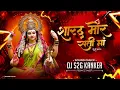 Lagu SHARAD MOR SATI MAA| SOUND CHECK | REMIX DJ S2G KANKER 