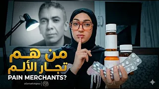 ممنوع الإزعاج   كيف غير نظام الطيبات مفهوم العلاج  لغز دكتور ضياء العوضي   فما القصة                دندنها