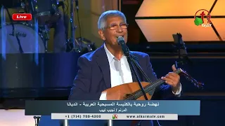 علي حساب الدم وقوة الصليب نجيب لبيب 