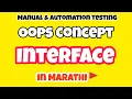 INTERFACE in Java OOPs concept Automation Testing Selenium Webdriver codingwithmk