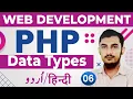 06 PHP Data Types PHP Complete Course PHP Tutorials For Beginners RahberAcademy