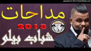 4 Cheb Bello 2018 مداحات جديد شاب بيلو بأغنية جديدة و رائعة 2018 YouTube  4 Cheb Bello 2018 مداحات جديد شاب بيلو بأغنية جديدة و رائعة 2018 YouTube