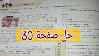 الثالثة متوسط حل صفحة 30 لغة انجليزية The Little Prince 