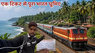 Railways Circular Ticket:बार-बार ट्रेन टिकट लेने की समस्या खत्म, ये टिकट बचाएगा आपके हजारों रुपये 