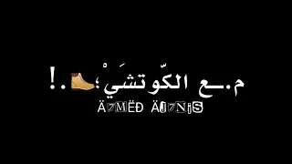 اقلعو طقم الجدعان علشان مش ماشي مع الكوتشي   ميدو   دندنها